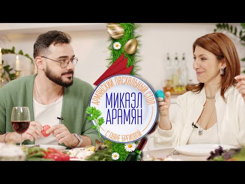 Видео: Гаяне Бреиова и Микаэл Арамян: о том, как правильно готовить рыбу на Пасху