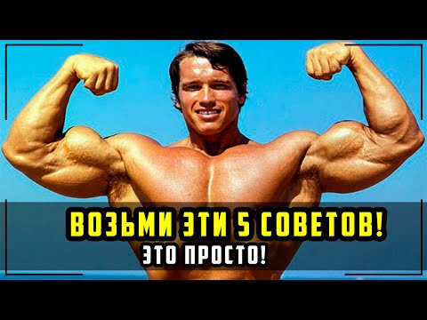 Видео: Арнольд Шварценеггер - Четкий План чтобы Подняться! Речь Которая Взорвала Интернет! Мотивация