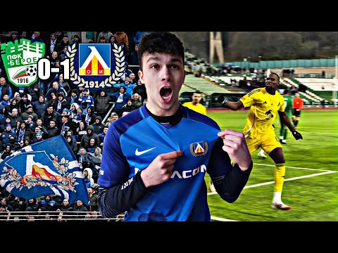 Видео: ДЪЖД, СНЯГ, ОГЪН и ДИМ 😱😱 | БЕРОЕ СРЕЩУ ЛЕВСКИ ВЛОГ