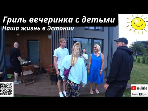 Видео: Наша жизнь в Эстонии / Ярмарка антикварных вещей / Гриль с детьми / Влог