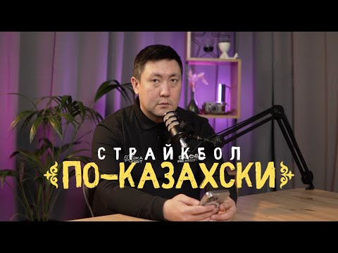 Видео: СТРАЙКБОЛ В 2025 ГОДУ | DA2 AIRSOFT