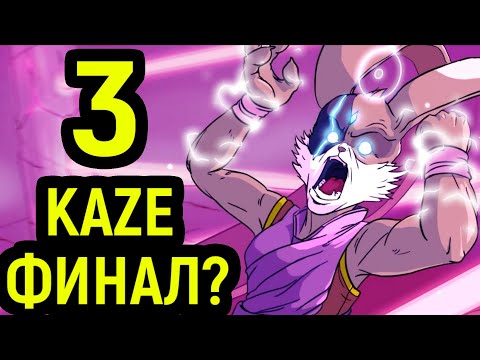 Видео: ФИНАЛ? ЭПИЧНАЯ БИТВА С ТАЙФУНОМ! Kaze and the Wild Masks #3