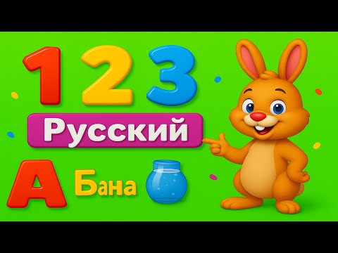 Видео: Как считать до 123 легко и весело – How to count up to 123 easily and fun