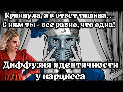 Видео: Диффузная идентичность нарцисса - полный гайд) 