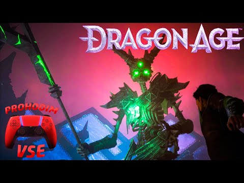 Видео: DRAGON AGE THE VEILGUARD ПРОХОЖДЕНИЕ 10