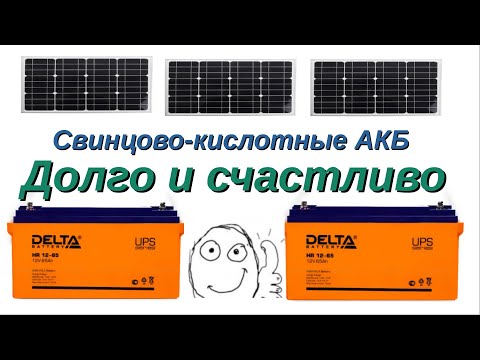 Видео: АКБ режимы оптимальной работы в солнечной электростанции и ИБП, по пунктам с гибридным инвертором