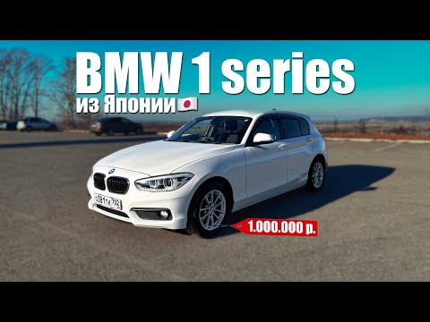 Видео: BMW 1 Series F20 рестайлинг 🇯🇵 обзор 2016 — 32 000 км, 1 миллион ₽ под ключ из Японии
