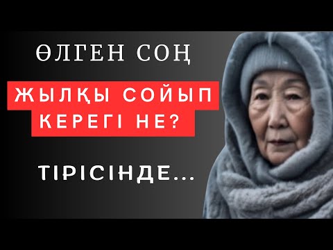 Видео: Мына аз сөздің ішінде НЕ ДЕГЕН ТЕРЕҢ ТҮСІНІК жатыр! Дәйексөздер.Нақыл сөздер