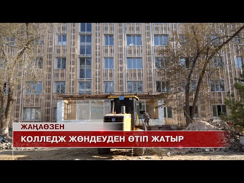 Видео: Жаңаөзен жаңалықтары 11.11.2025 ж.