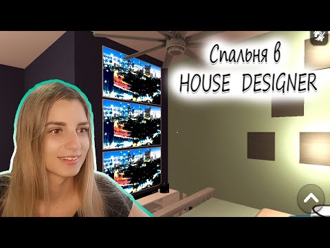 Видео: Спальня в House Designer➨ Власта обустраивает дом в игре домашний дизайнер