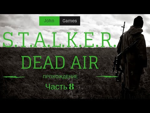 Видео: STALKER Dead Air. Прохождение. Часть 8
