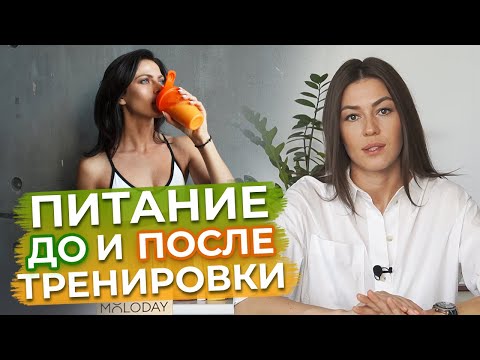 Видео: Развеиваем мифы о питании и тренировках! / Как питаться спортсмену?