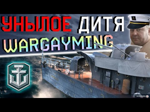 Видео: ТЫ НЕ ОСИЛИШЬ WORLD OF WARSHIPS