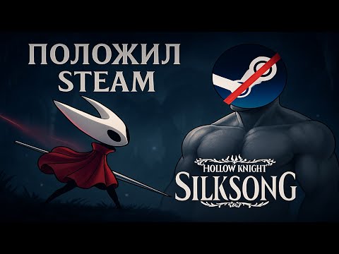 Видео: Как Silksong положил Стим? + Мои первые впечатления от игры