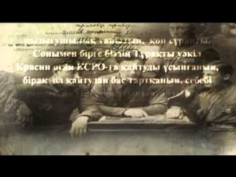 Видео: Алаш алыптары - Әміре (KZ)