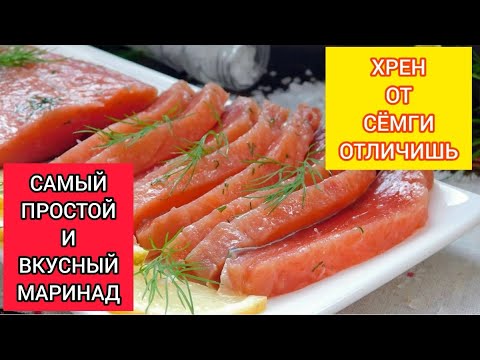 Видео: ГОРБУША В МАРИНАДЕ ВКУСНАЯ И НЕЖНАЯ КАК СЕМГА / ЗАСОЛКА ГОРБУШИ В РАССОЛЕ САМЫЙ ВКУСНЫЙ РЕЦЕПТ