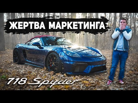 Видео: Лучший Porsche в истории? Тест-драйв Porsche Boxster 718 Spyder 2021: в городе и на гоночном треке!