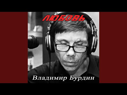 Видео: Любовь