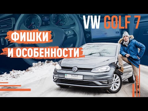 Видео: Обзор VW Golf 7 | Фишки и особенности