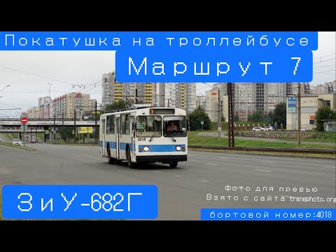 Видео: 🚎Покатушка на Троллейбусе ЗиУ-682Г, б/н: 4018. Маршрут: 7. Покатушка по проспекту Ленина. Барнаул