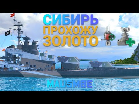 Видео: ЕСТЬ ТУТ КТО? ● РАНГИ ЗОЛОТО  | WORLD OF WARSHIPS #worldofwarships