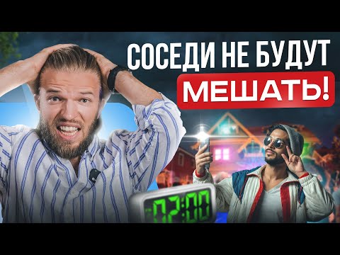 Видео: Чтобы СОСЕДИ по участку не испортили вам жизнь, сделайте ЭТИ 8 вещей!