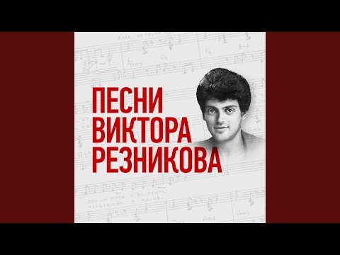 Видео: Спасибо, родная