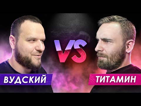 Видео: ВУДСКИЙ ДЕД VS ТИТАМИН MOBILE LEGENDS