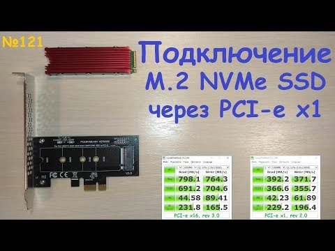 Видео: Переходник PCI-e x1 - M.2 NVMe на примере SSD TLC V-Nand 256 GB Samsung PM981 - MZ-VLB2560 - тест