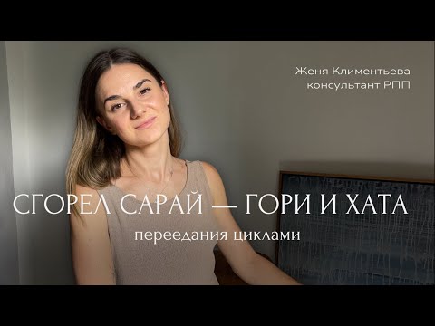 Видео: Чёрно-белое мышление в питании: как не провалиться в новый зажор.