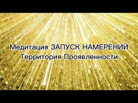 Видео: #медитация #душа #практика #намерение Практика в энергетически сильный день Акшая Тритья