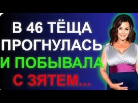 Видео: Ну и натворили мы дел, зятёк