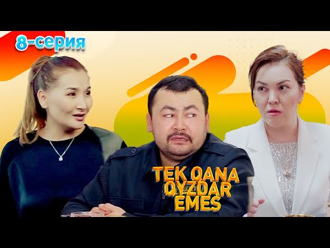 Видео: “Тек қана қыздар емес” | 8-серия