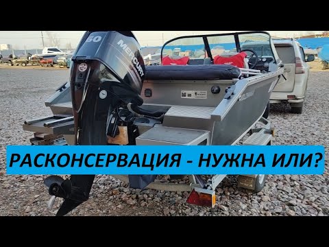 Видео: РАСКОНСЕРВАЦИЯ ЛОДОЧНОГО МОТОРА, НУЖНА ИЛИ ЭТО ФОРМАЛЬНОСТЬ? + ДОРАБОТКИ ПО ПРИЦЕПУ