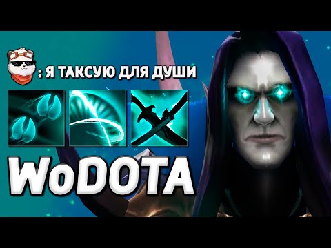 Видео: ABADDON в ЛОВКОСТЬ, УБРАЛ ВСЕ СКИЛЫ / WORLD OF DOTA / Дота 2