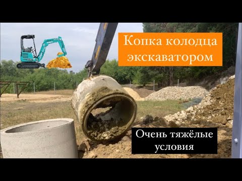 Видео: Копка колодца миниэкскаватором KOMATSU PC50UU2E