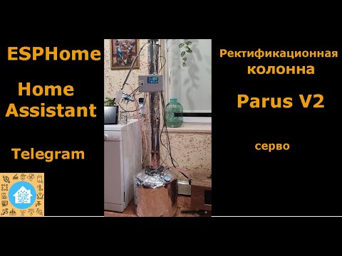 Видео: Ректификатор  ParusV2. Серво управление отбором. Любые фантазии контроля и управления.