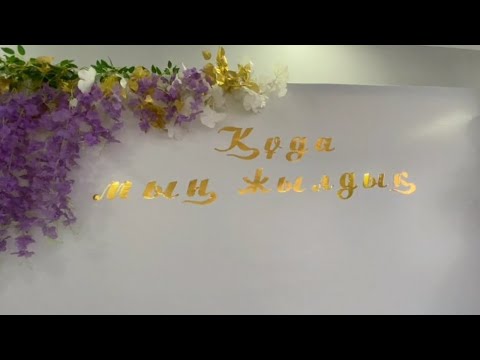 Видео: Кудалык Каркаралы 2025 2 болим. 