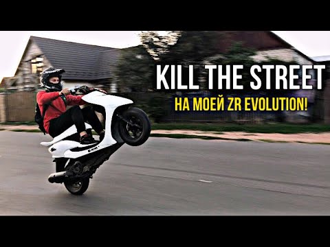 Видео: ПРОХВАТ ПО ГОРОДУ НА YAMAHA JOG ZR EVO!