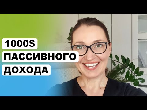 Видео: 7 ИСТОЧНИКОВ ПАССИВНОГО ДОХОДА