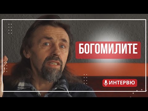 Видео: Елеазар Хараш: Богомилството е чистата Душа на българския народ (ИНТЕРВЮ за богомилите)