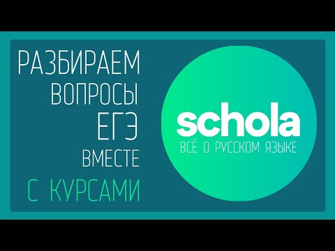 Видео: ЕГЭ РУССКИЙ ЯЗЫК | 11 класс | Вопрос 9 | Написание гласных в корне слова