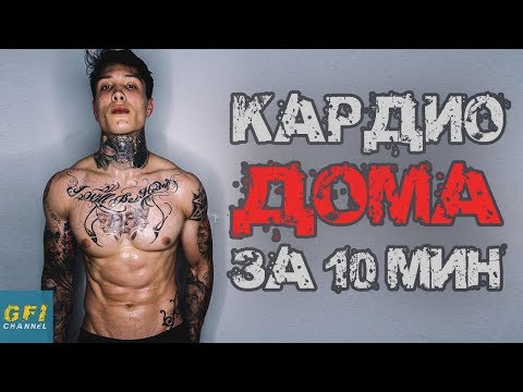 Видео: Как Убрать Живот за 1 День (КАРДИО от КРИС ХЕРИА)
