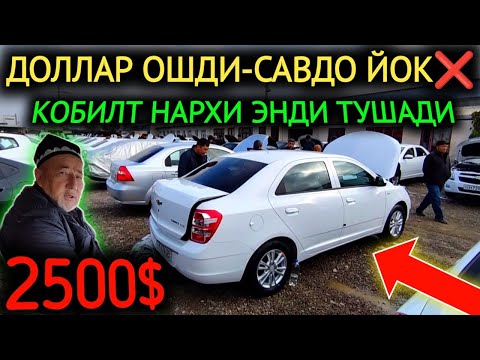 Видео: 17-ОКТЯБР КО'БИЛТ НАРХЛАРИ 2024.МИНИШ ВАКТИ КЕЛДИ 2500$😱КОБИЛТЛАР,ТАШЛАДИ.НАМАНГАН МОШИНА БОЗОР 2024