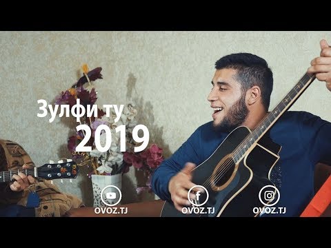 Видео: Начиб бо овози зинда ЗУЛФИ ТУ 2019 микс