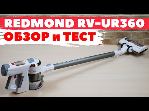 Видео: REDMOND RV-UR360: беспроводной вертикальный пылесос 2 в 1✅ Стоит ли покупать?!