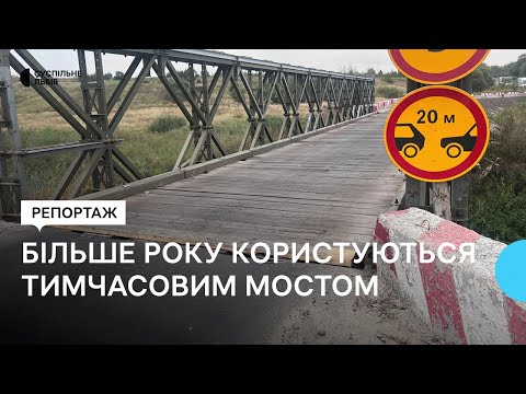 Видео: На Львівщині шукають фінансування для капітального ремонту моста на дорозі Львів-Трускавець-Східниця