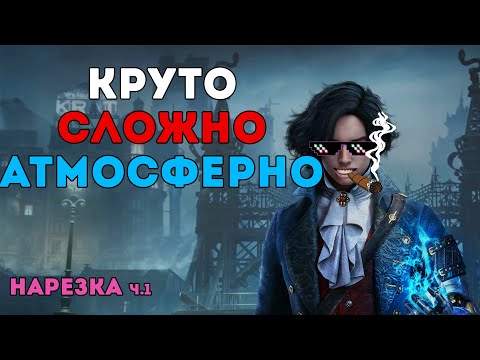 Видео: Lies of P - Кайфовая нарезка (Ч.1)