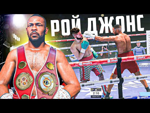 Видео: ТИТУЛЬНЫЙ БОЙ против РОЙ ДЖОНСА за 2 ПОЯСА 🏆 // КАРЬЕРА БОКСЕРА в Undisputed 🥊#11