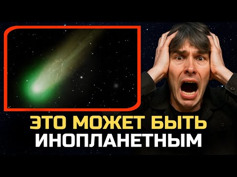 Видео: Брайан Кокс НАКОНЕЦ ПРИЗНАЛ: 3I/ATLAS МОЖЕТ БЫТЬ ИНОПЛАНЕТНЫМ — NASA В ПОЛНОЙ ПАНИКЕ